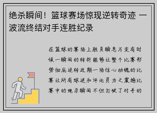 绝杀瞬间！篮球赛场惊现逆转奇迹 一波流终结对手连胜纪录