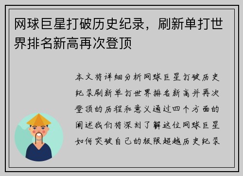 网球巨星打破历史纪录，刷新单打世界排名新高再次登顶