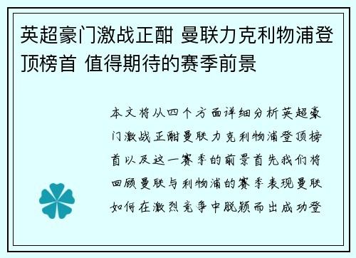 英超豪门激战正酣 曼联力克利物浦登顶榜首 值得期待的赛季前景