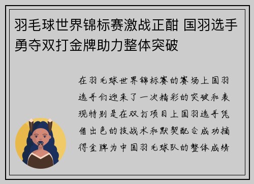 羽毛球世界锦标赛激战正酣 国羽选手勇夺双打金牌助力整体突破