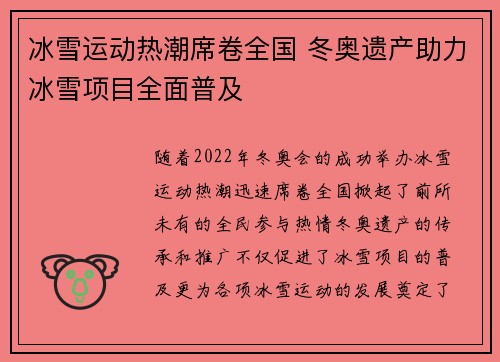冰雪运动热潮席卷全国 冬奥遗产助力冰雪项目全面普及